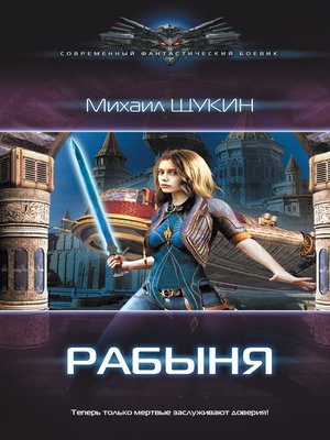 cover image of Рабыня